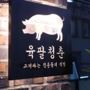 (주)육팔
