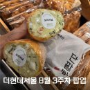 서주제과 2공장 | 여의도 더현대서울 8월 3주차 디저트 팝업 창억떡 궁전제과 형제송정떡갈비 부각가 가격 웨이팅