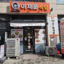 이채운 식당