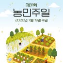 우리농 마산교구본부 | 미사·직거래 장터 등 농민 주일 함께 기념해요!