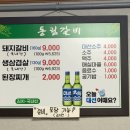 동림갈비 이미지