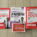 전기(산업)기사 실기교재 양도합니다. 이미지