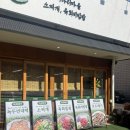 (주)청도환경 | 구미 인동맛집 점심추천 “한재촌본점”청도미나리 육비/소찌개,