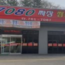 7080손짜장