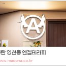 엔젤테라피 - 성남시 분당구 서현로210번길 10 | 엔젤테라피