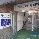 해비치의원 이미지