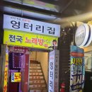 7번출구 엉터리집 이미지