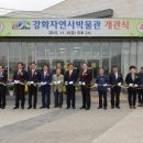 강화자연사박물관 이미지