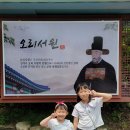 광명 단오축제 후기 ,아이들과 가볼만한 전통문화 체험! 오리서원 단오놀이 한마당