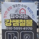 맥가이버철물 - 서구 계룡로500번길 64 | 맥가이버철물