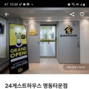 24게스트하우스 명동타운점 이미지