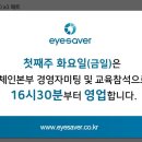 아이세이버안경 동천점 이미지