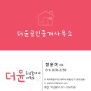 화이팅공인중개사사무소 이미지