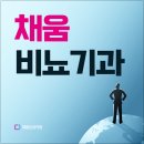 채움비뇨의학과의원 이미지