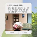 서구-01-100 | [대전/서구] 둔산동 이수아트홀 연극 달콤쌉싸레 후기 🎭｜일상 공감 가득한 연극, 대전 데이트 코스 추천