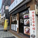 부산진밀면가야 | 전포동 부전역 칼국수 맛집 밀면가 내돈내산 솔직후기