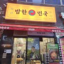 밥한민국 중랑점 | 동탄 김치찜 맛집 밥한민국 동탄직영점 후기
