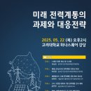 미래전력 전자신문