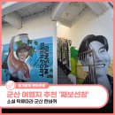 째보선창협동조합 | 소설 탁류따라 &#39;군산 째보선창&#39; 한바퀴