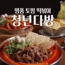 경기도 수원시 팔달구 갓매산로 | 수원시 팔달구 매산로2가 맛있는 분식집 BEST3