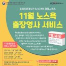 [KCWA Family and Social Services] 11월 24일 (금) 노스욕 출장영사 서비스 이미지