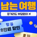 가이드할인항공권 이미지