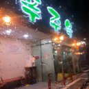 대창세탁소 이미지