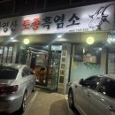 팔영산흑염소 이미지