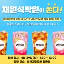 채원석태전학원