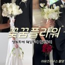 그린장미아파트경로당 | 어뮤즈하우스 웨딩부케 송파구꽃집 웨딩촬영부케 생화부케후기 🤍 - 꽃꿈플라워