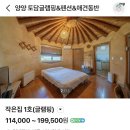 양양토담글램핑&펜션 | 강원도 여행 숙소 추천 불멍 가능한 양양토담글램핑&펜션