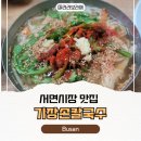 기장칼국수 | 부산 서면시장 줄 서서 먹는 칼국수 맛집 기장손칼국수 후기