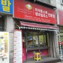 이삭토스트수원권선3지구점 이미지