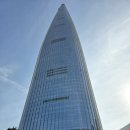 현대월드타워 앞 | 서울스카이 방문 후기, 롯데월드타워 전망대, 서울 명소, 서울 실내 가볼 만한 곳, 주차정보, 가격정보