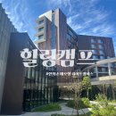 한화손해보험라이프캠퍼스 | [힐링캠프] 한화손해보험 라이프캠퍼스