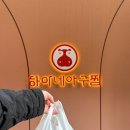 하마네아구찜 진월점