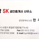 호암SK부동산공인중개사사무소 이미지
