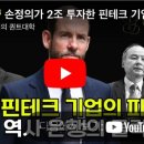 (주)신화글로벌경영자문 | 💣 손정의가 2조 투자한 핀테크 기업의 파산, 크레디트 스위스를 함께 망하게 하다 | 그린실 캐피탈