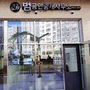 범공인중개사사무소 이미지