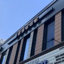 동궁찜닭김포 이미지