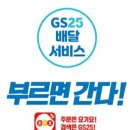 GS25 남양주금곡점 이미지