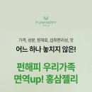 펀해피 이미지