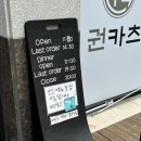 권카츠 이미지