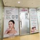 양유나 스킨테라피