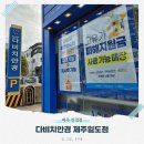 무수히 | 제주 안경점 여름 필수템 변색렌즈 안경 맞춤 후기 다비치안경 제주일도점