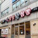 정성돌짬뽕