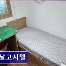 새날고시텔
