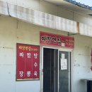 우성각 - 강남구 언주로 118 | [인천/신시모도] 나름 특별한 경험이었던, 신도 유일한 중국집 - 짜장면집