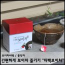 홍익고수보이차 이미지