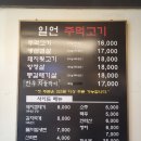 일언주먹고기